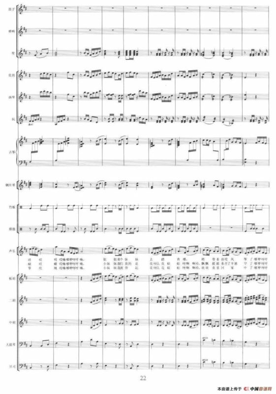 放风筝 （乐队伴奏总谱）