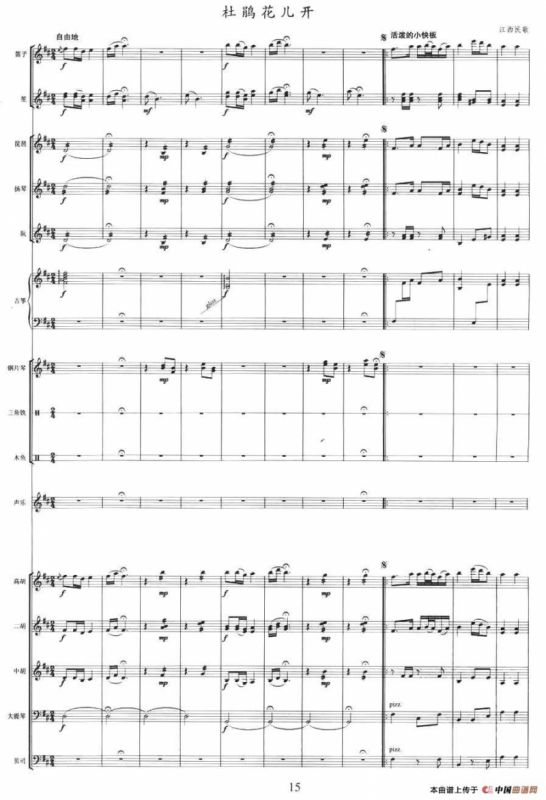 杜鹃花儿开 （乐队伴奏总谱）