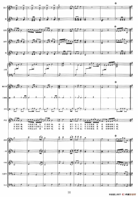 杜鹃花儿开 （乐队伴奏总谱）