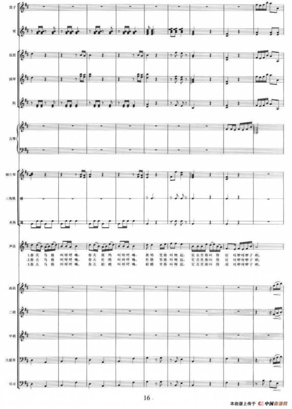 杜鹃花儿开 （乐队伴奏总谱）