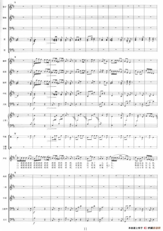 包楞调（乐队伴奏总谱）