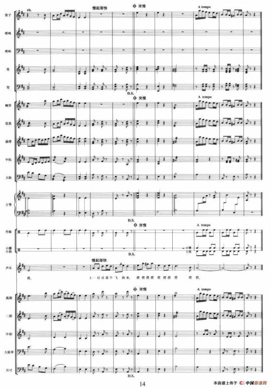 包楞调（乐队伴奏总谱）