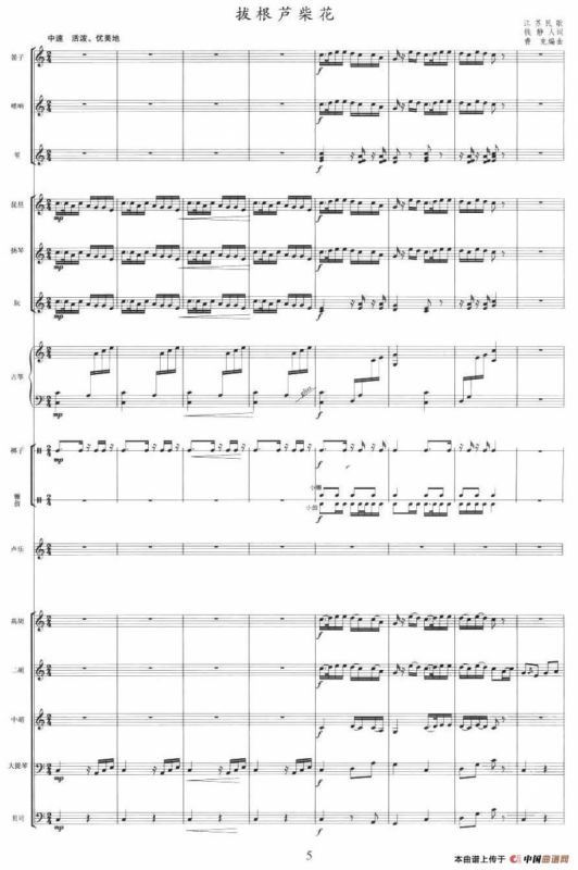 拔根芦柴花（民乐队伴奏谱）