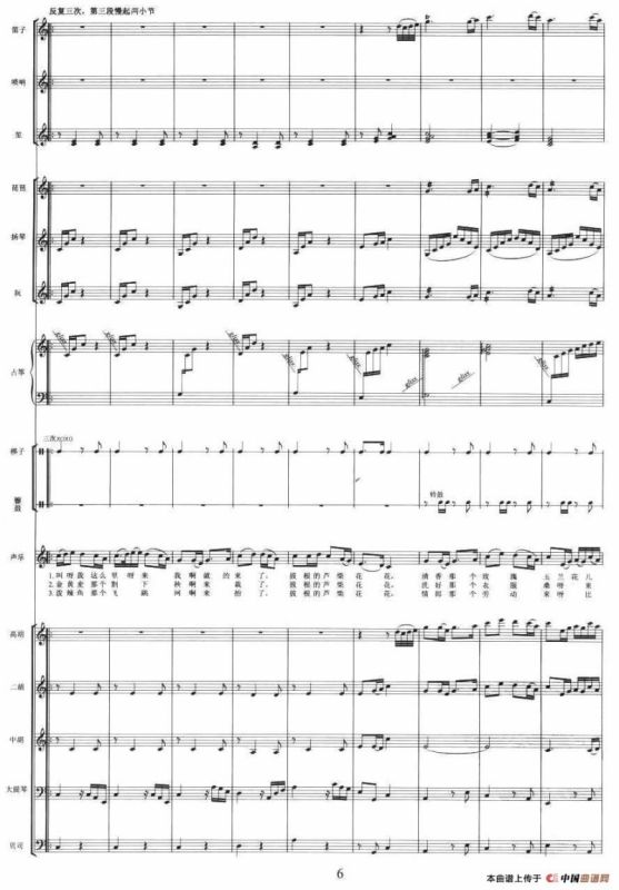 拔根芦柴花（民乐队伴奏谱）