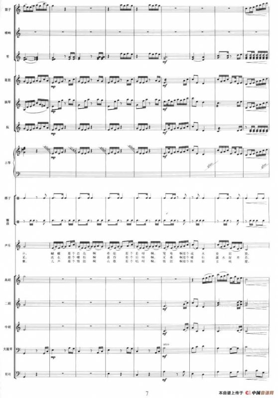 拔根芦柴花（民乐队伴奏谱）