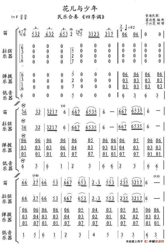 花儿与少年（民乐合奏 四季调）
