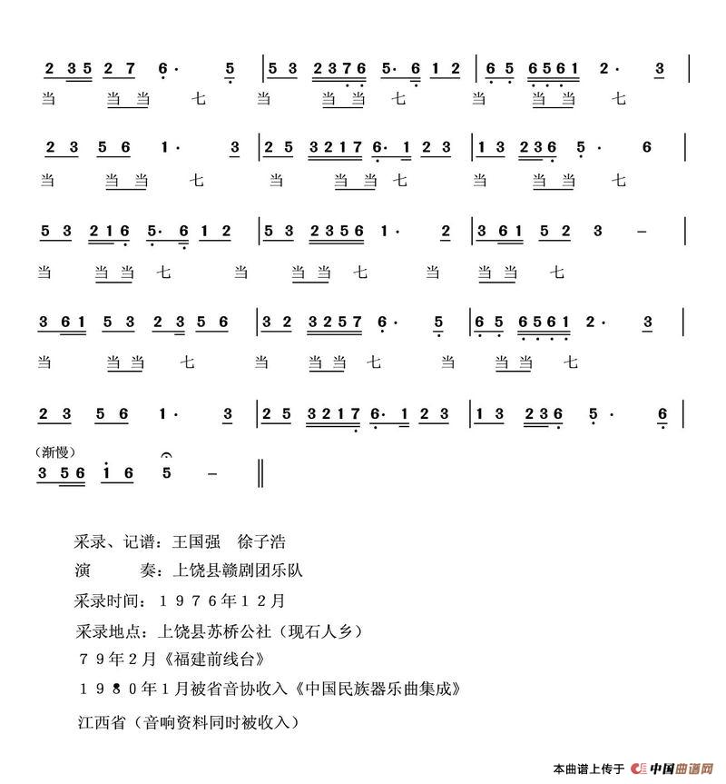 一枝花（民族吹打乐谱）