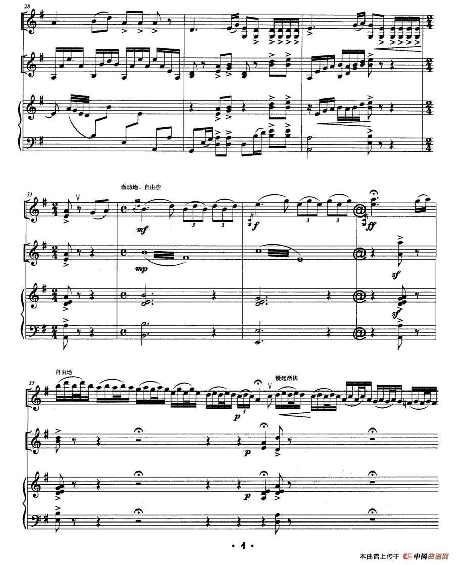 秋雁 （马头琴、扬琴、古筝三重奏）