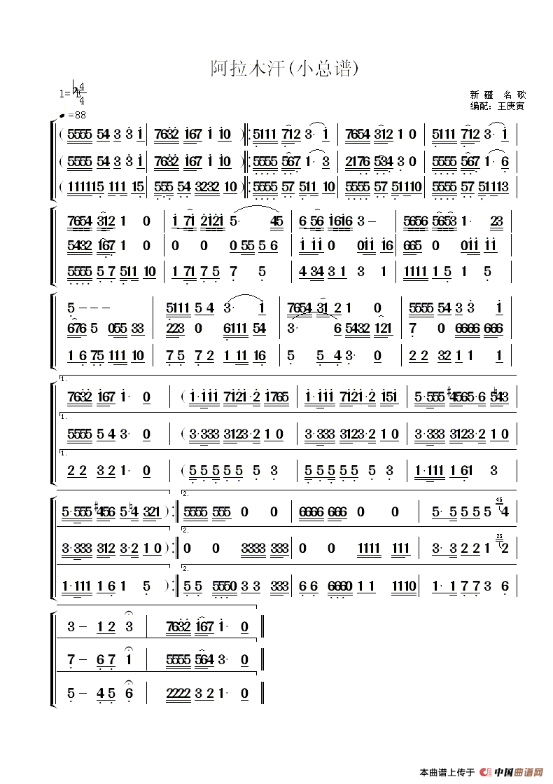 阿拉木汗（小总谱）
