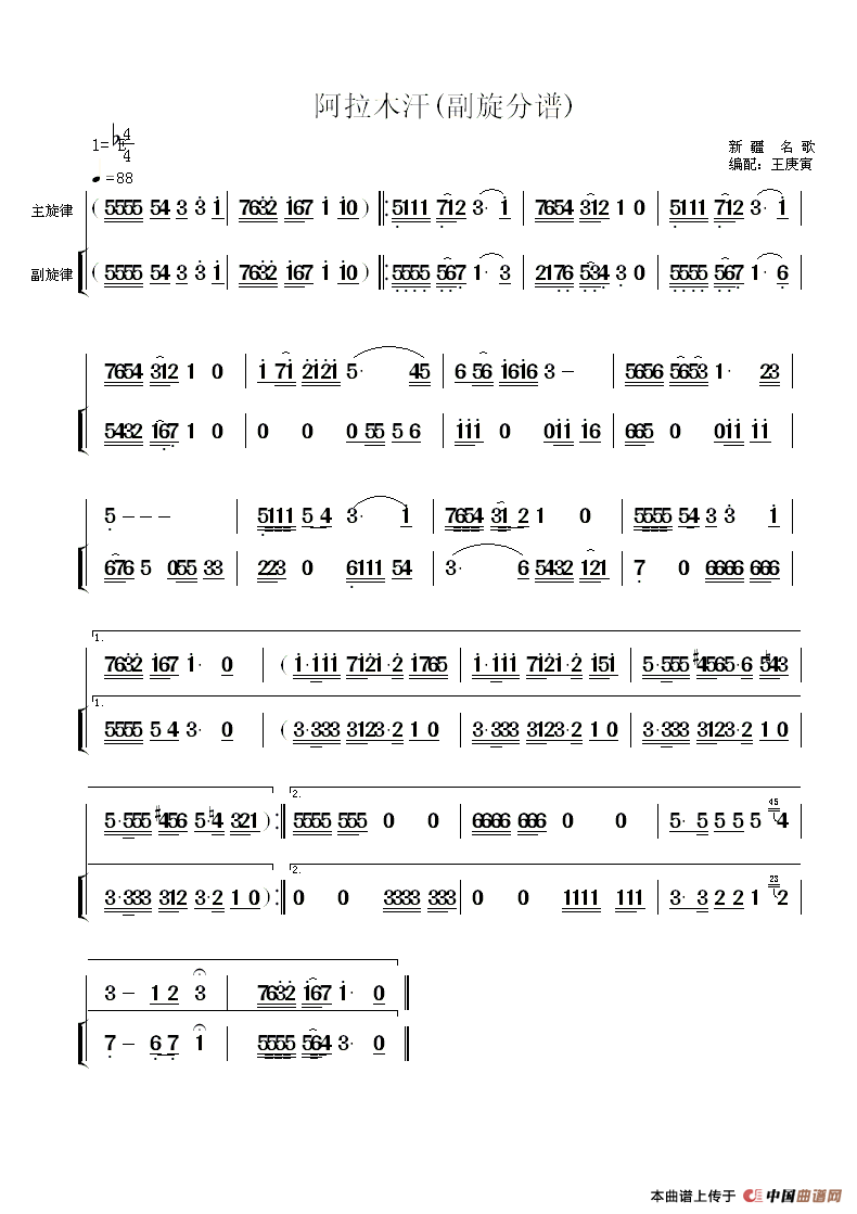 阿拉木汗（小总谱）