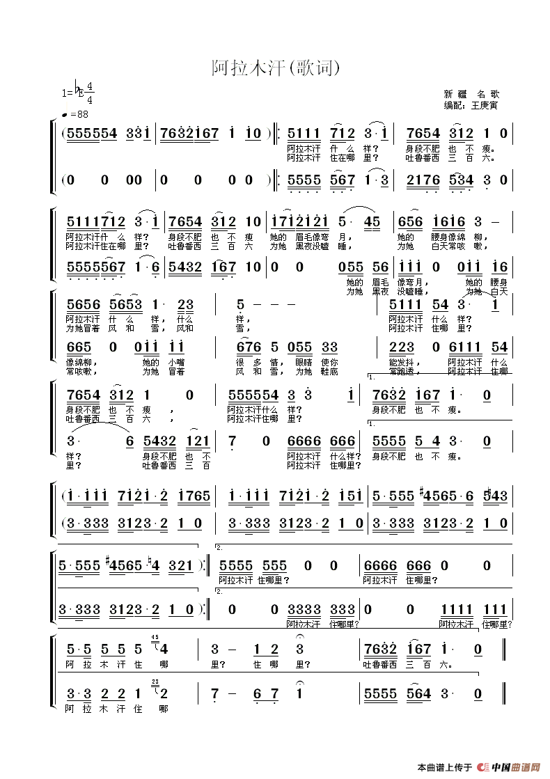 阿拉木汗（小总谱）