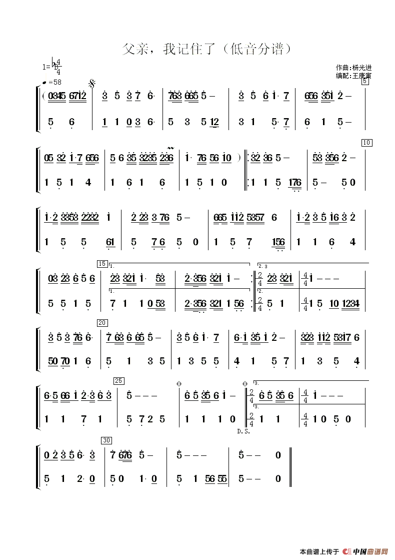 父亲，我记住了（小总谱）