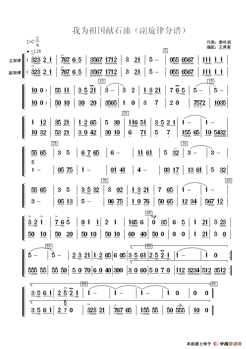 我为祖国献石油（小总谱）