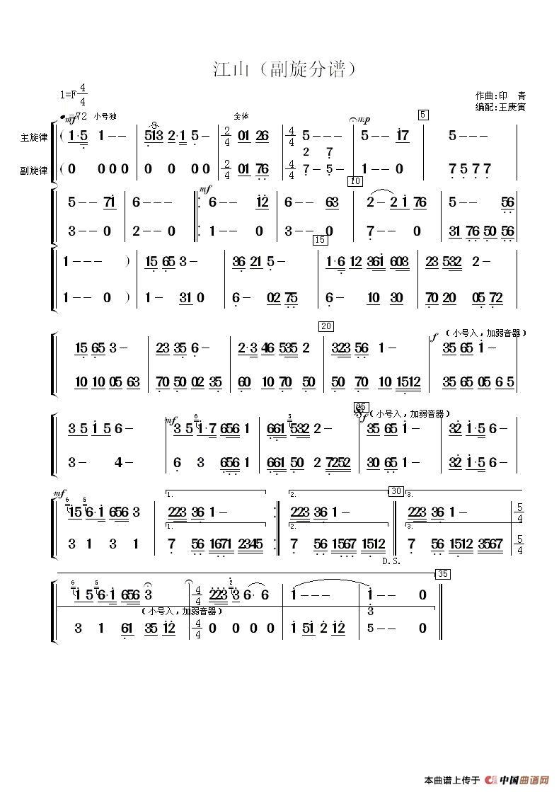 江山（小总谱）