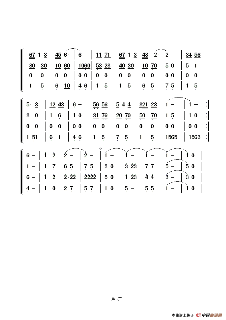 生死相依我苦恋着你（小总谱）