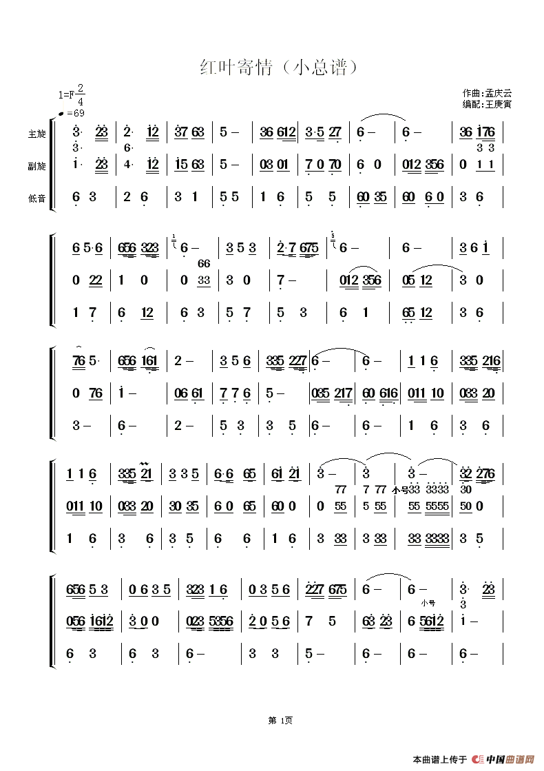 红叶寄情（小总谱）