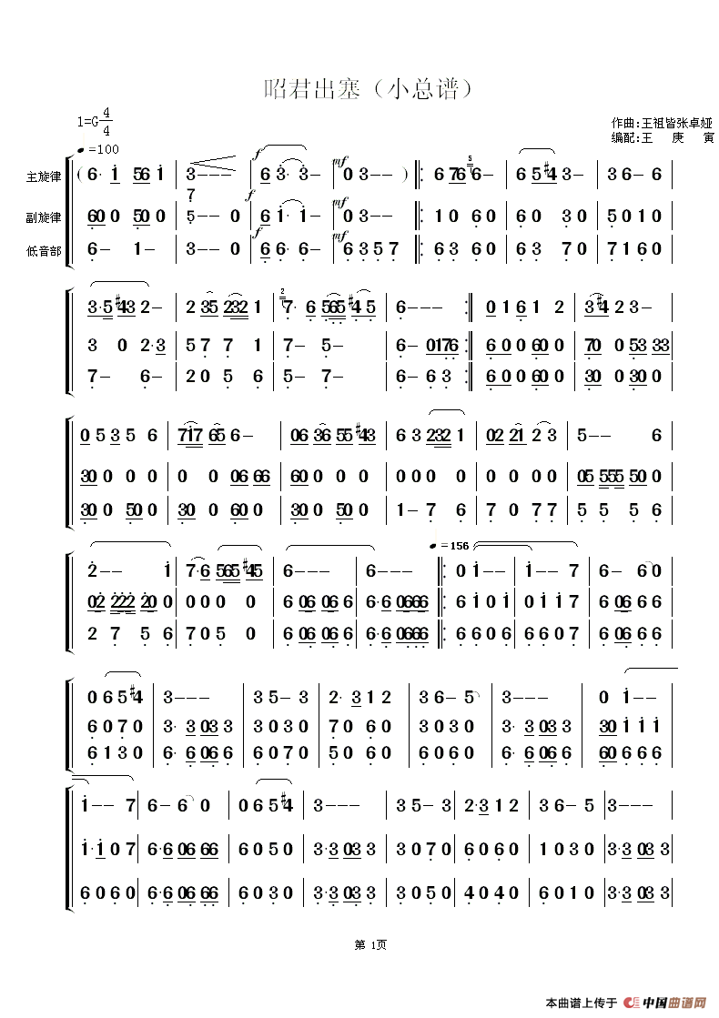 昭君出塞（小总谱）