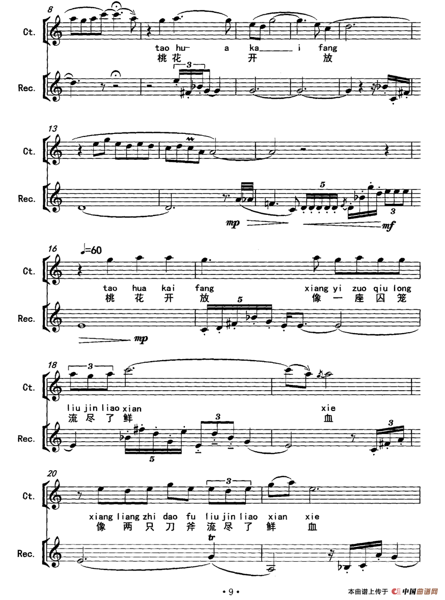 桃花（为高男高音与竖笛而作）