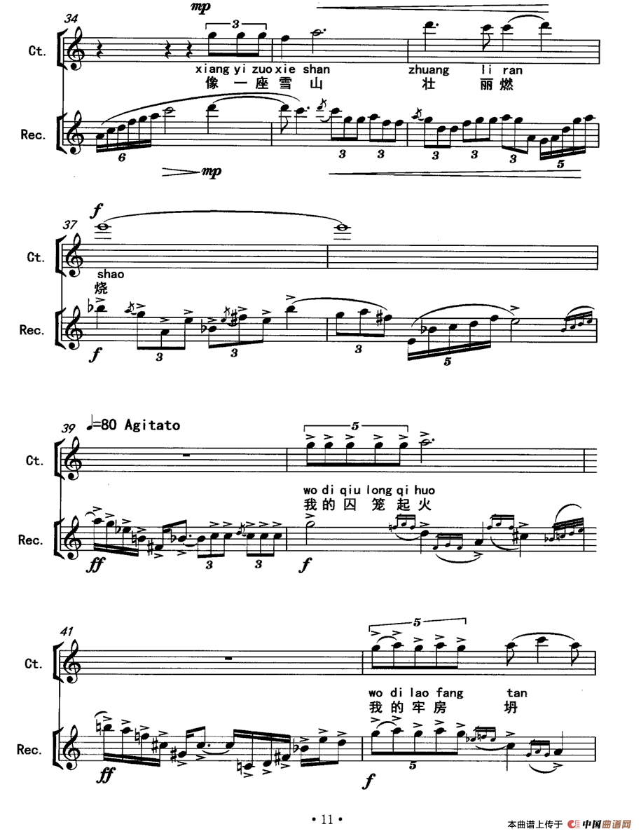 桃花（为高男高音与竖笛而作）