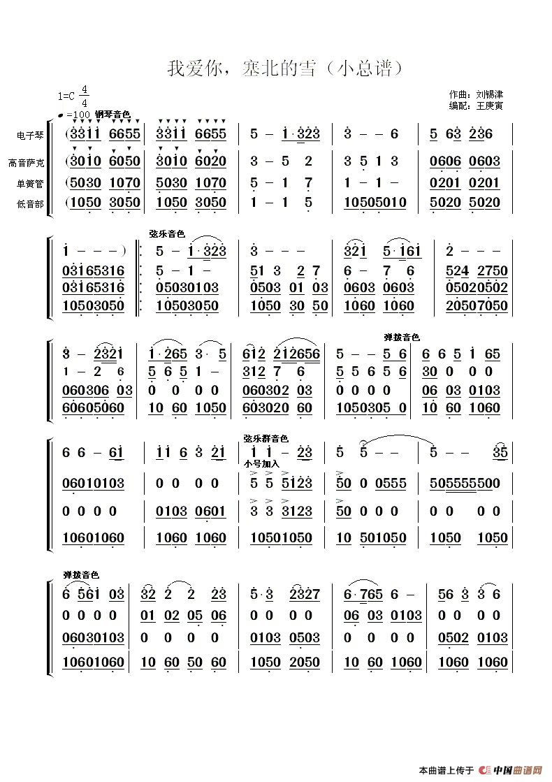 我爱你，塞北的雪（小总谱）