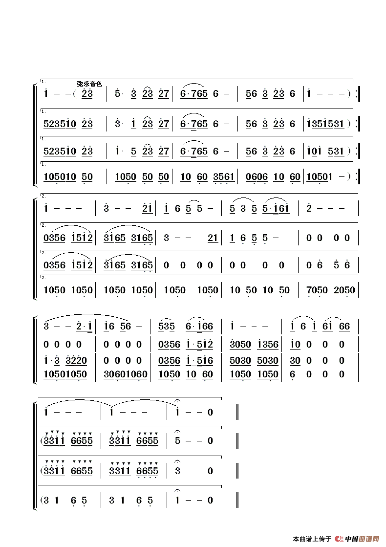 我爱你，塞北的雪（小总谱）