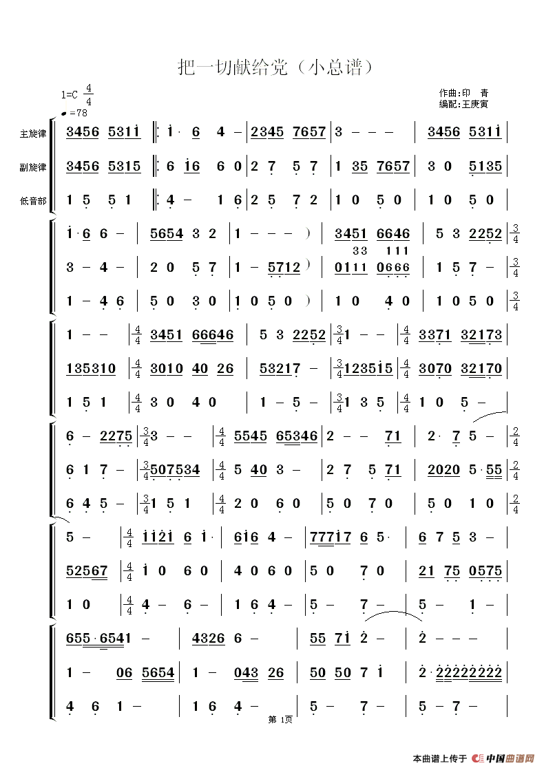 把一切献给党（小总谱）
