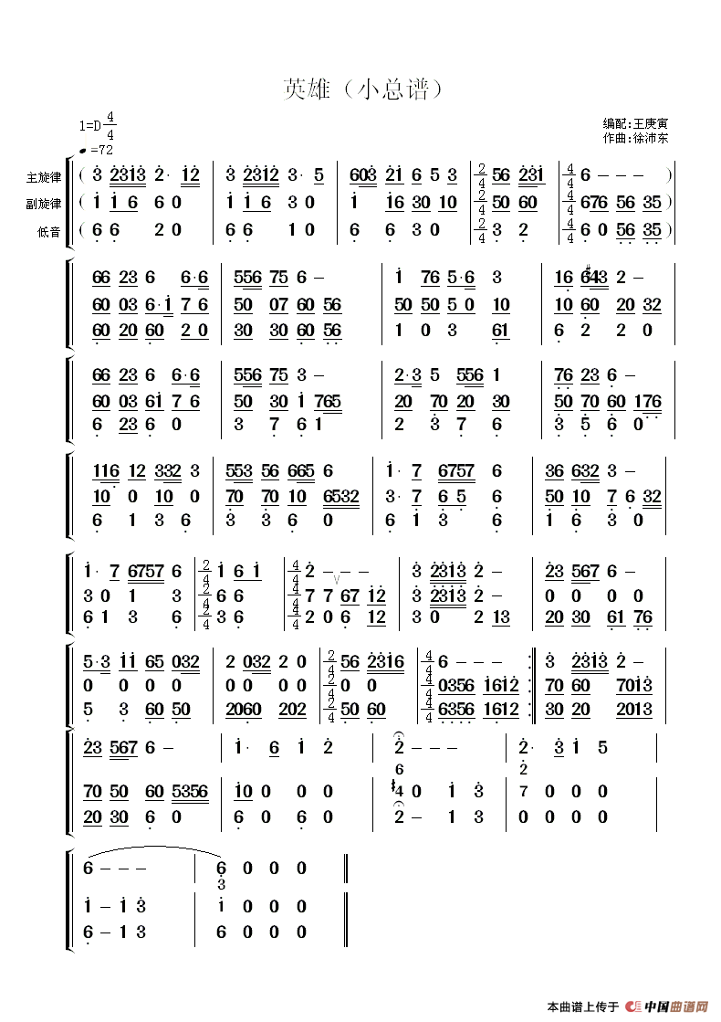 英雄（小总谱）