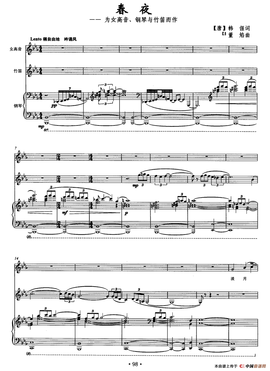 春夜（为女高音、钢琴与竹笛而作）