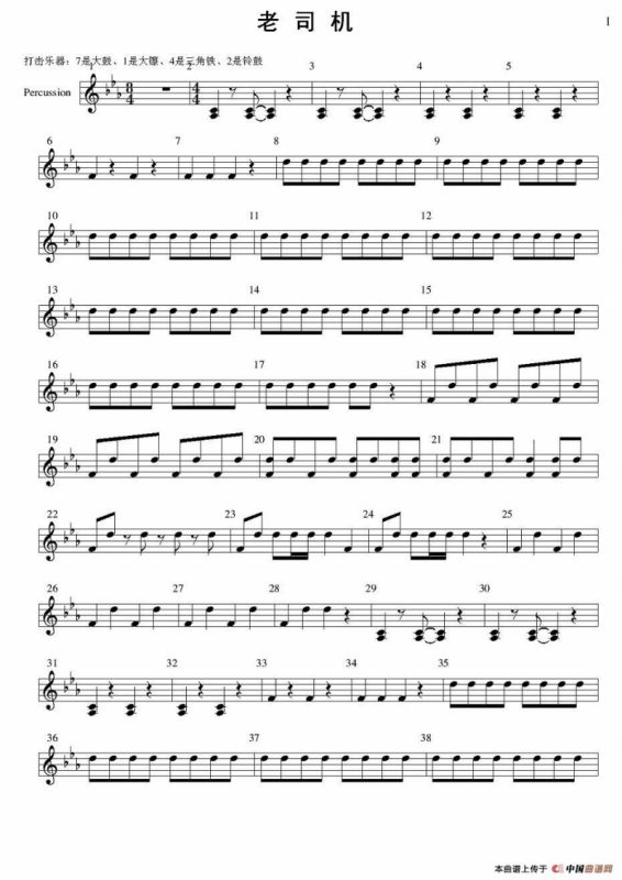 老司机（管弦乐队分谱—打击乐部分）