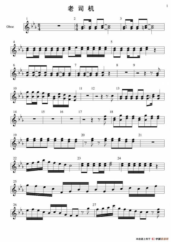 老司机（管弦乐队分谱—管乐部分）