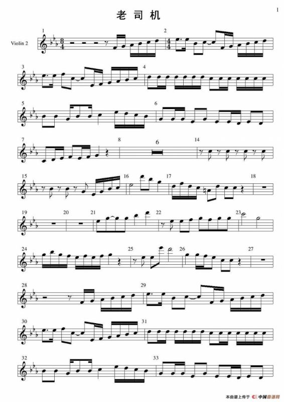 老司机（管弦乐队分谱—弦乐部分）