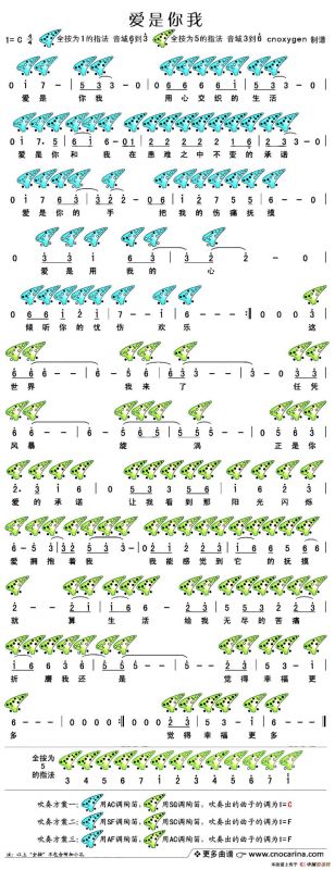 爱是你我（十二孔陶笛谱）