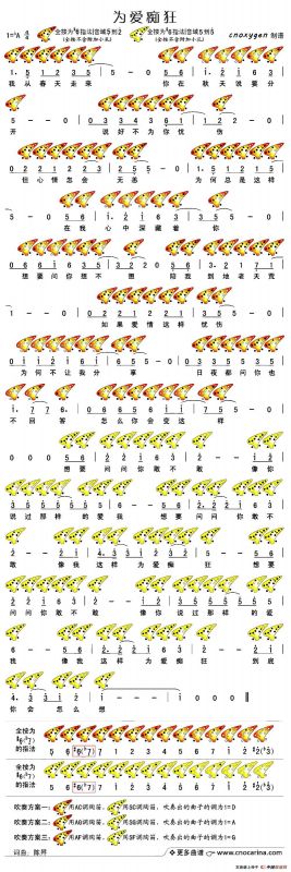 为爱痴狂（十二孔陶笛谱）