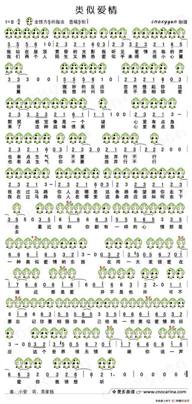 类似爱情（六孔陶笛谱）