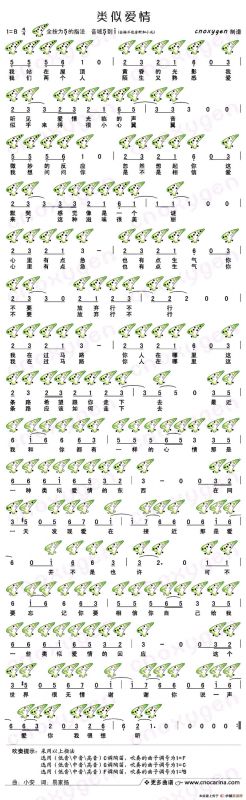 类似爱情（十二孔陶笛谱）
