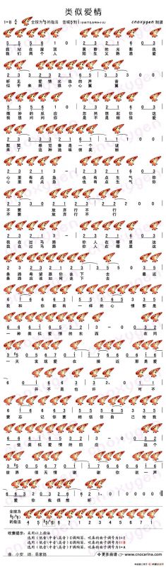 类似爱情（十二孔陶笛谱）