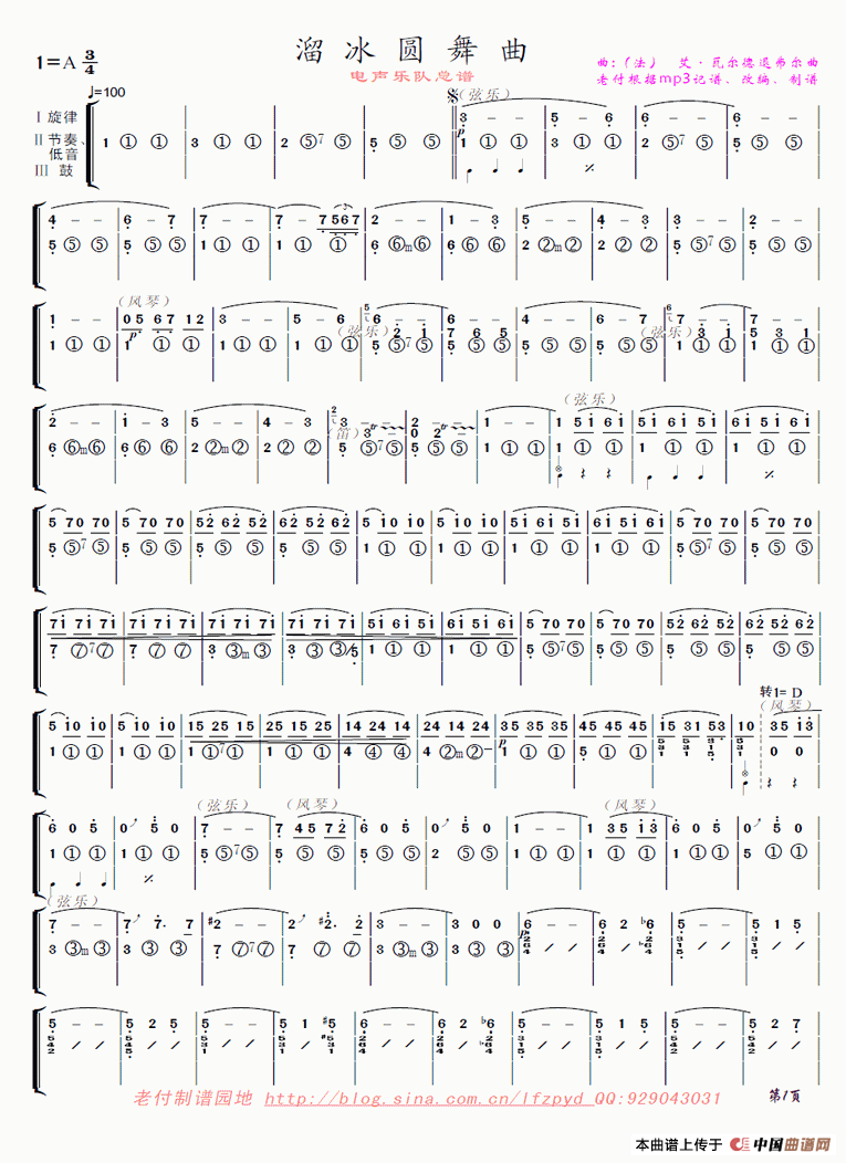 溜冰圆舞曲（电声乐队小总谱）