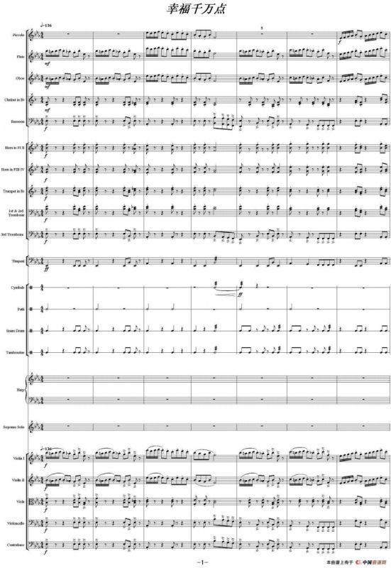 幸福千万点（大乐队总谱）