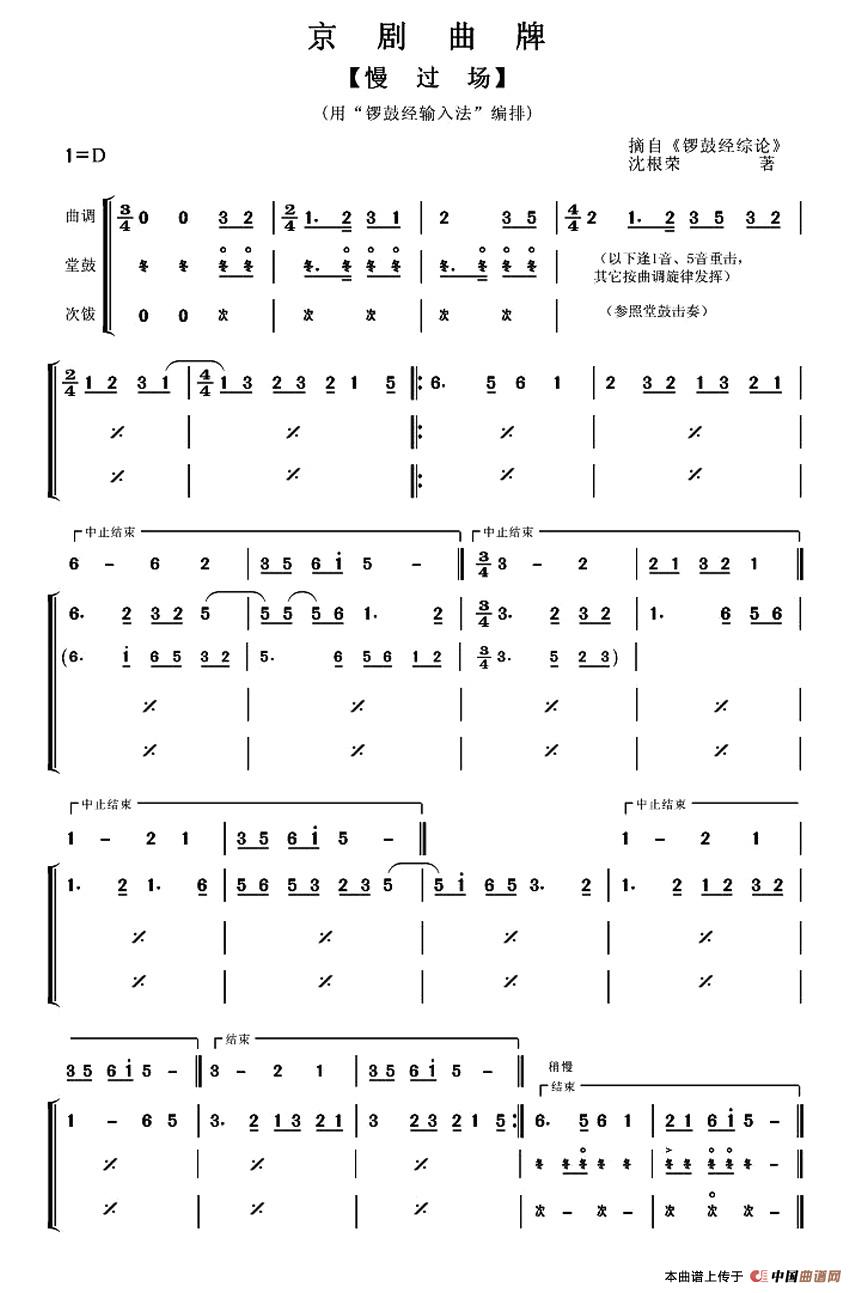 慢过场（京剧曲牌）