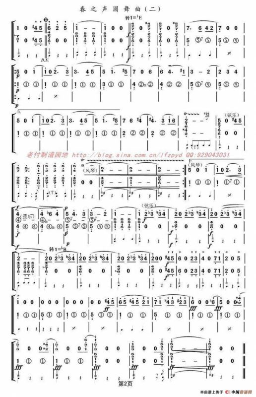 春之声圆舞曲（电声乐队小总谱）