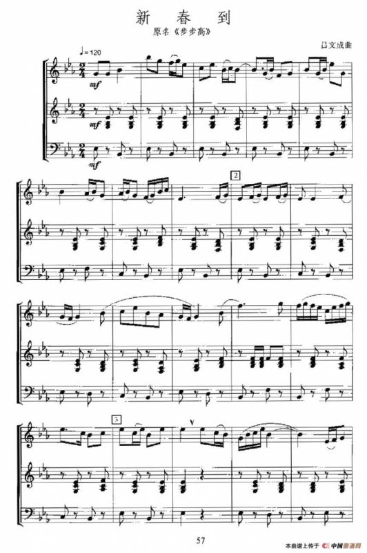 新春到（原名：步步高）