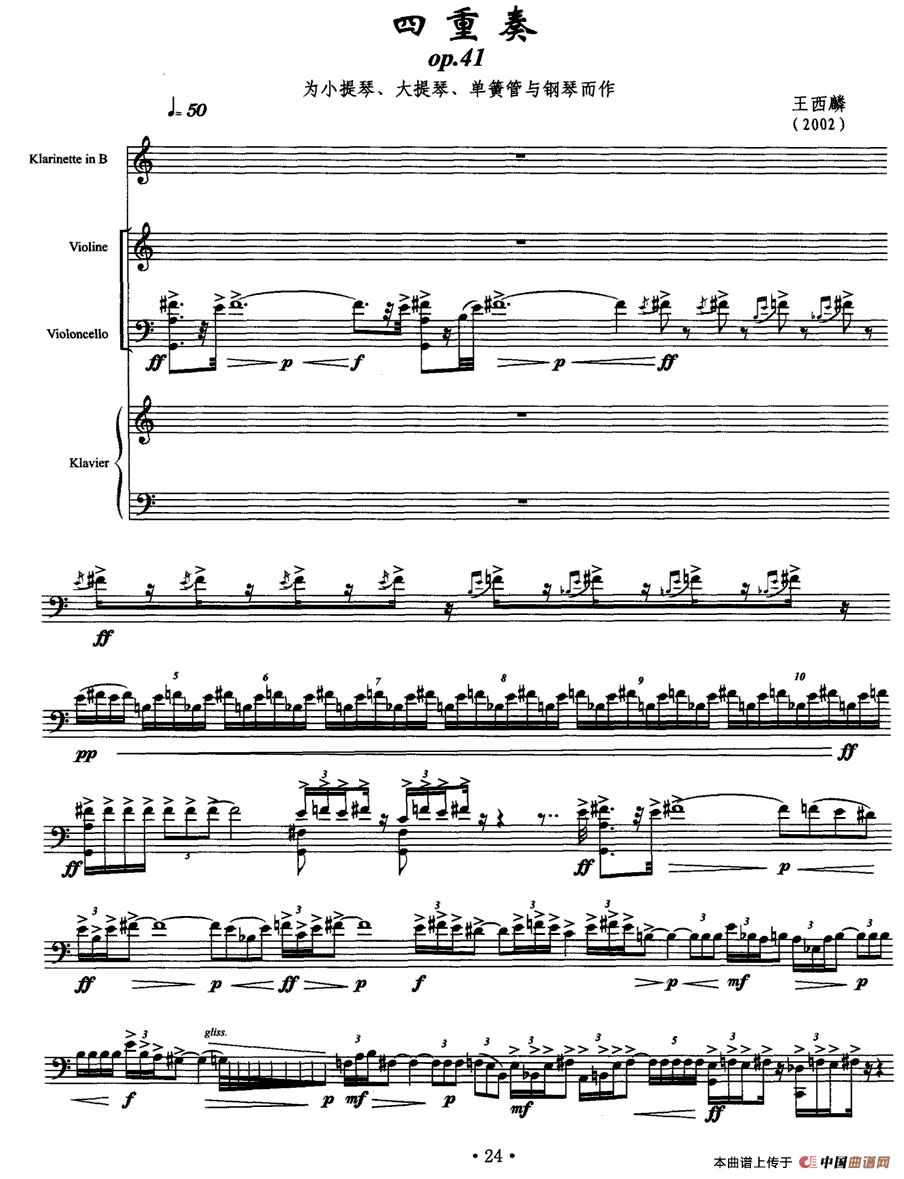 四重奏 op．41（为小提琴、大提琴、单簧管与钢琴而作）