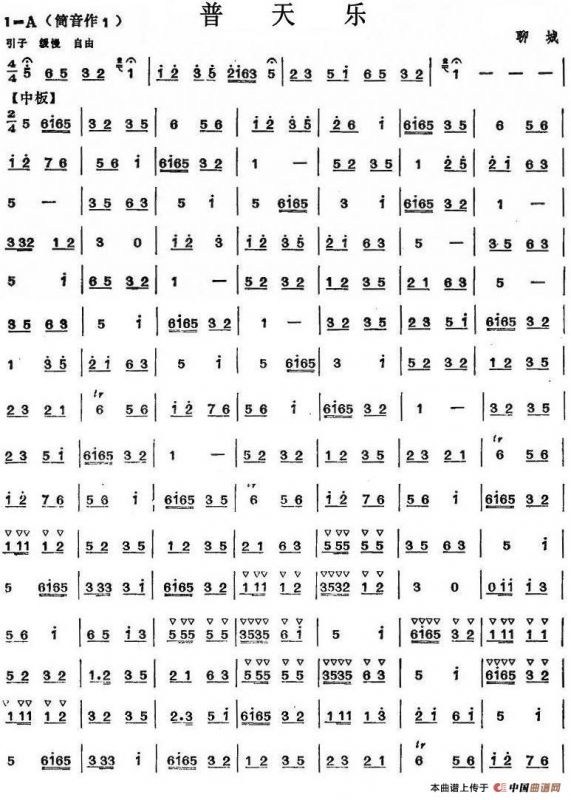 普天乐（唢呐谱）