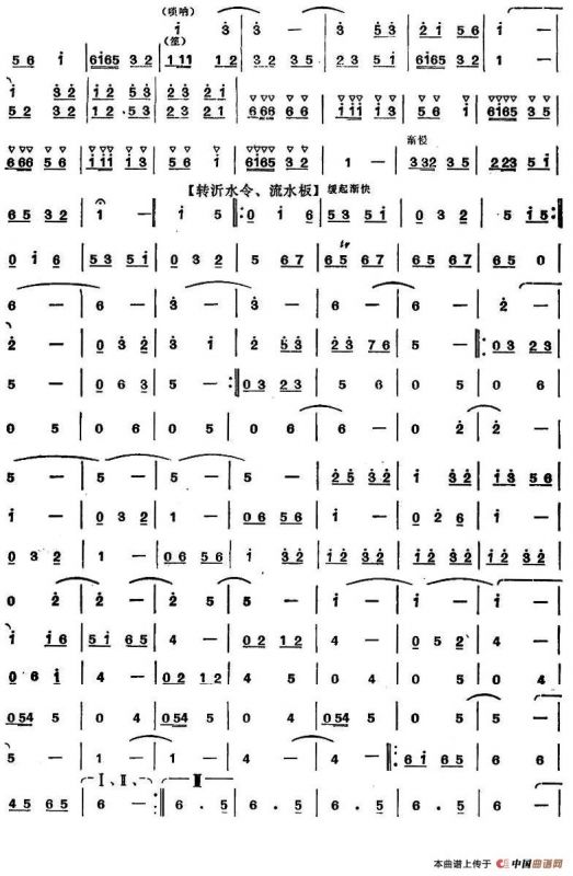 普天乐（唢呐谱）