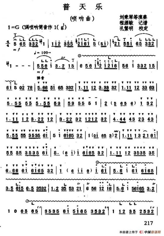 普天乐（唢呐谱）