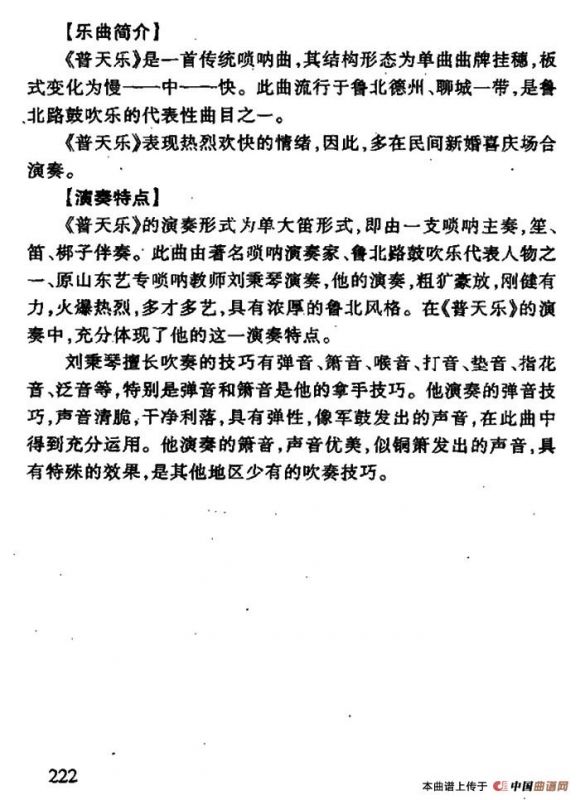 普天乐（唢呐谱）