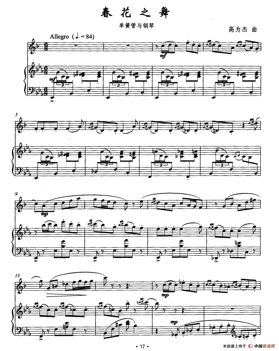 春花之舞（单簧管+钢琴）