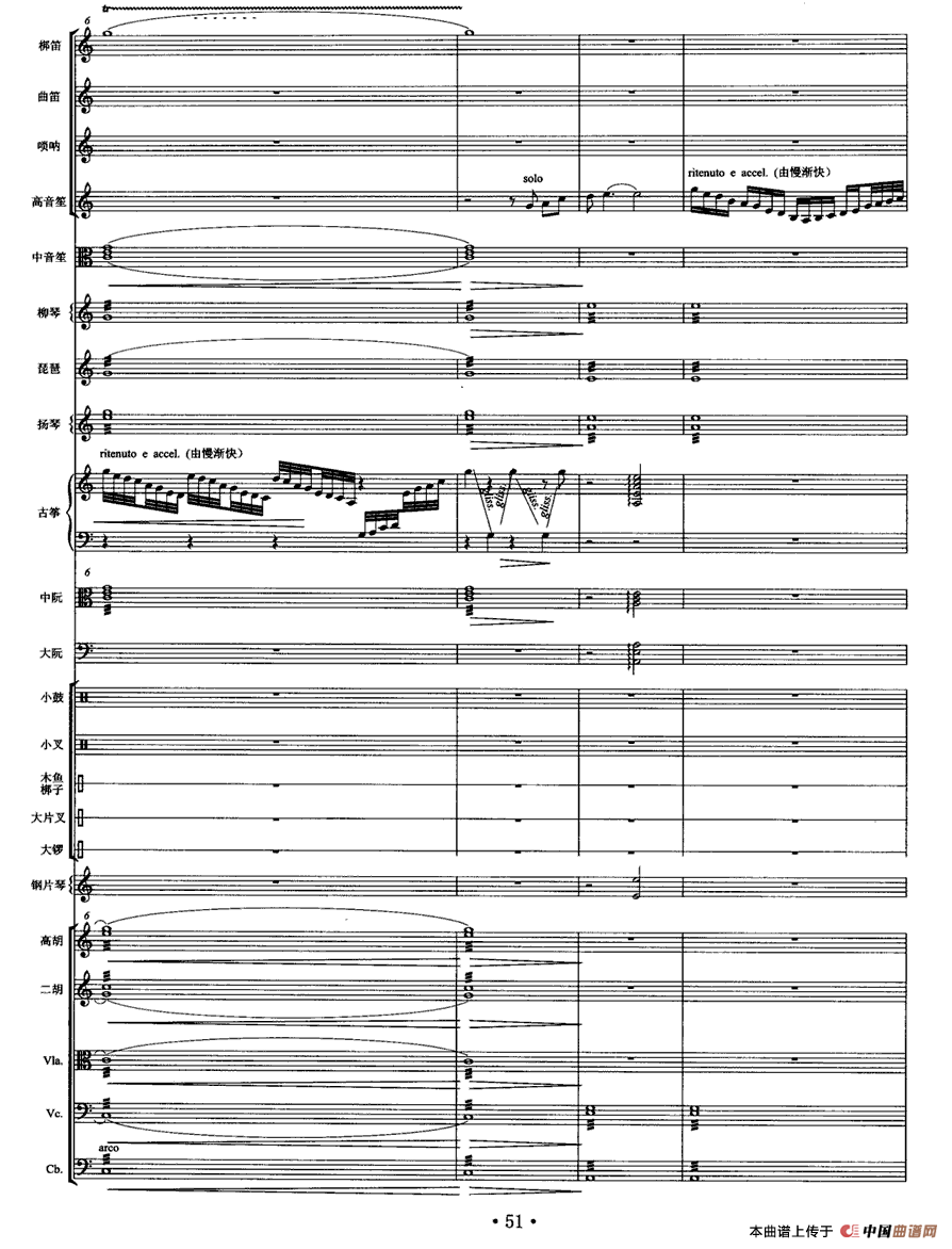 白帆（民乐合奏总谱）