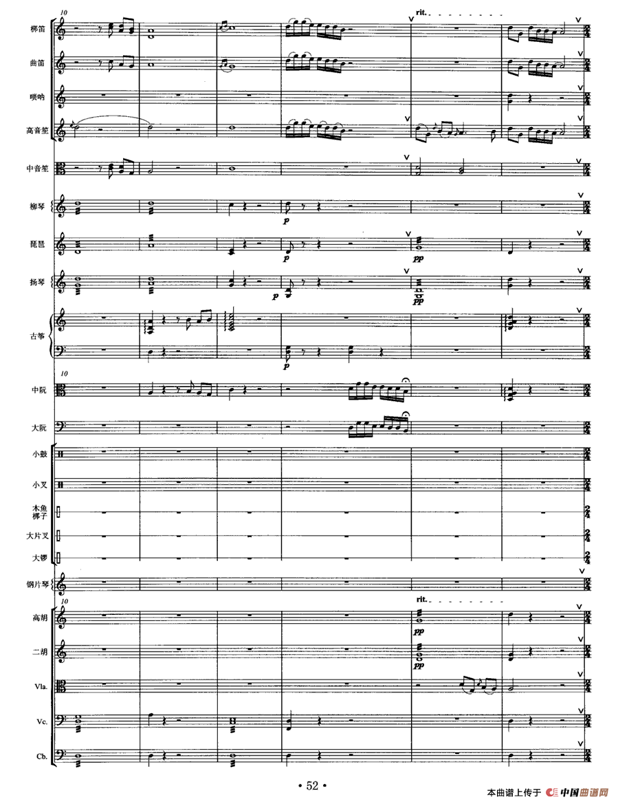 白帆（民乐合奏总谱）