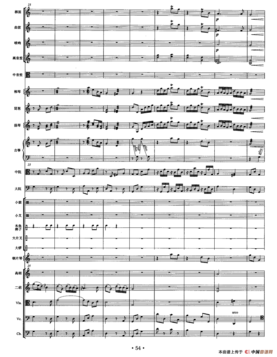 白帆（民乐合奏总谱）